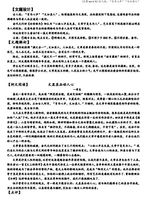 (完整word版)古人说：“言为心声”“文如其人”