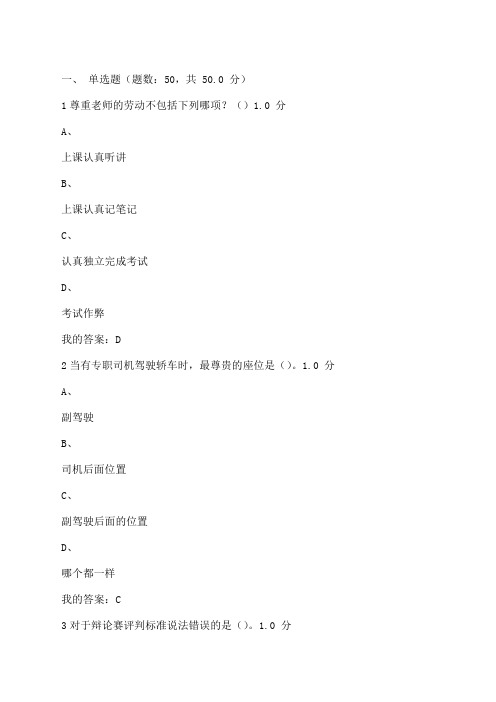 口才艺术与社交礼仪考试答案