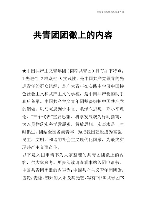 共青团团徽上的内容