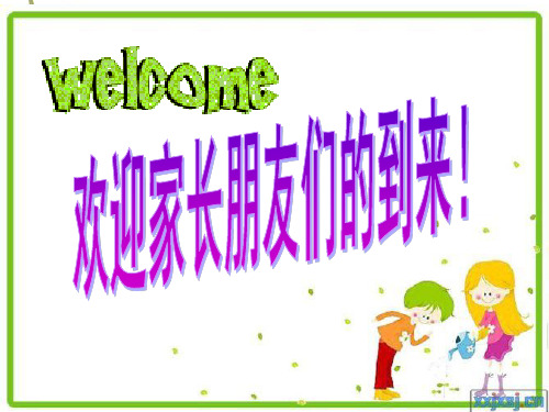 三年级家长会英语ppt