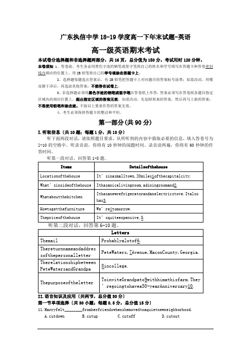 广东执信中学18-19学度高一下年末试题-英语