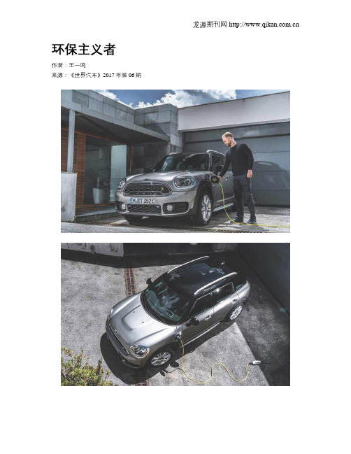 环保主义者