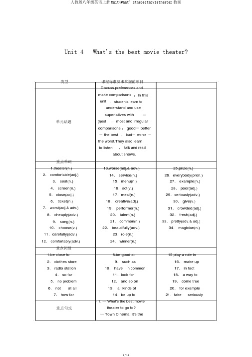 人教版八年级英语上册Unit4What’sthebestmovietheater教案