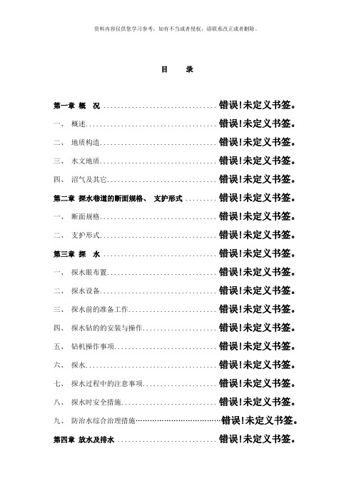 东于煤业有限公司探放水作业规程样本