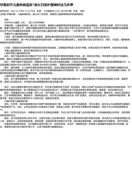 早春时节儿童疾病高发家长日常护理做好这几件事