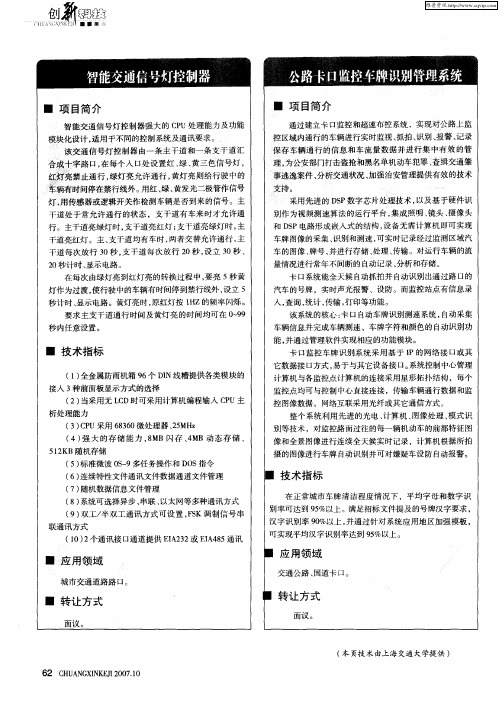 智能交通信号灯控制器