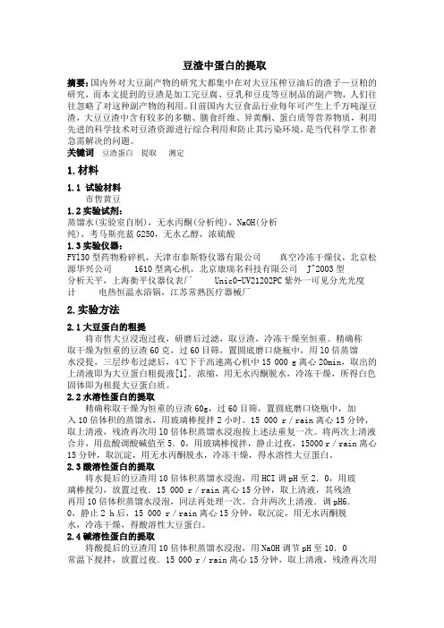 豆渣蛋白