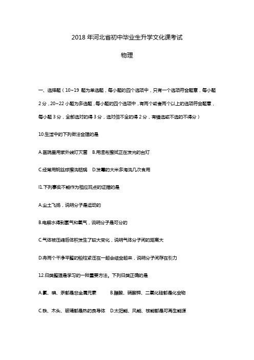 2018年河北省中考物理试卷真题含答案