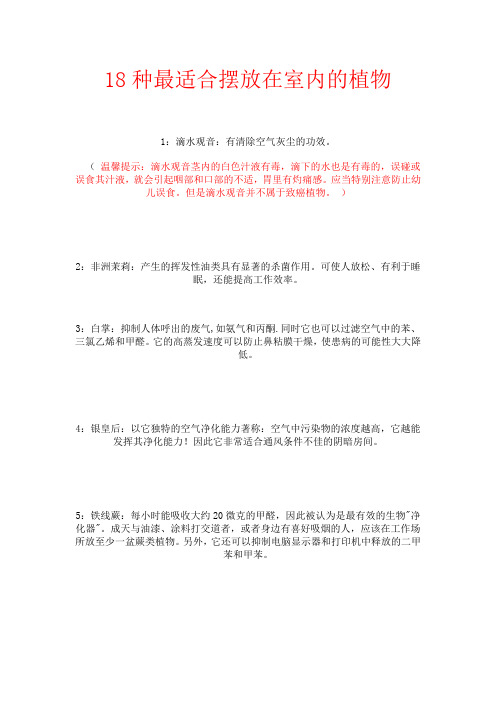 (新)18种最适合摆放在室内植物