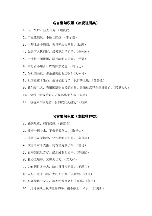 名言警句积累
