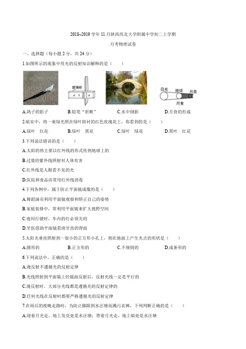 陕西省西安市西北大学附属中学2018-2019年九年级上学期第二次月考(11月)物理试题(无答案)