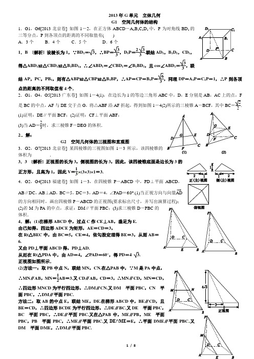 2013年立体几何(文科)学生版