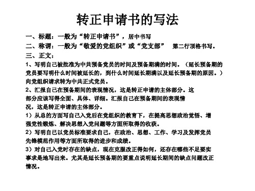 转正申请书的写法