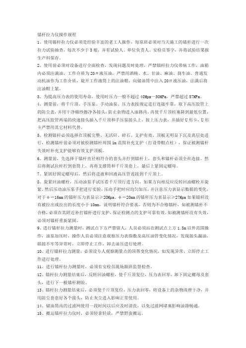 锚杆拉力仪操作规程