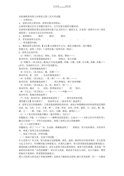名校调研系列卷七年级语文第三次月考试题