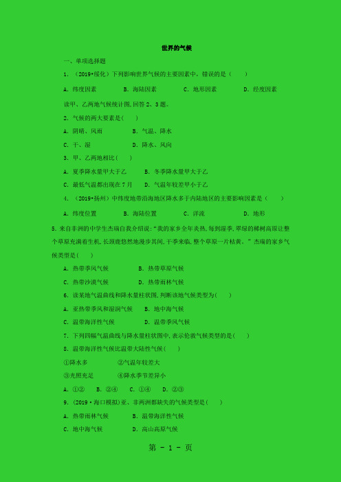 【优质】2018地理七年级上册人教版3.4世界的气候同步练习及答案及答案(解析版)