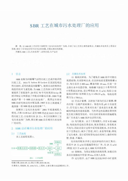 SBR工艺在城市污水处理厂的应用
