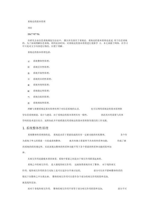 0731系统论的基本原理