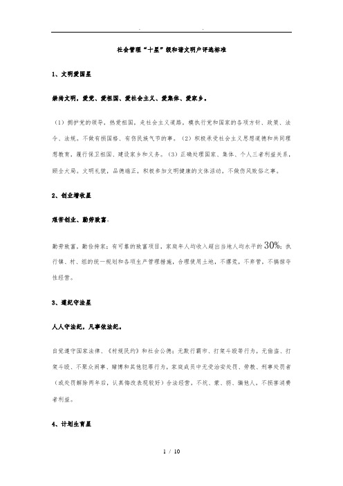 社会管理“十星”级和谐文明户评选标准
