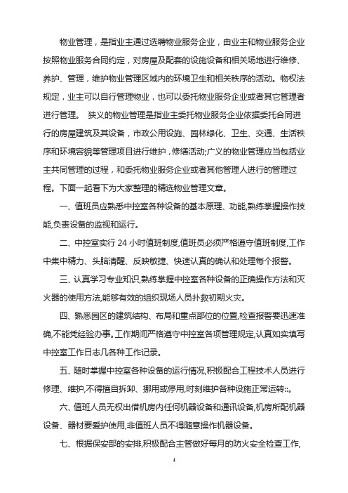 物业消防中控值班员岗位职责