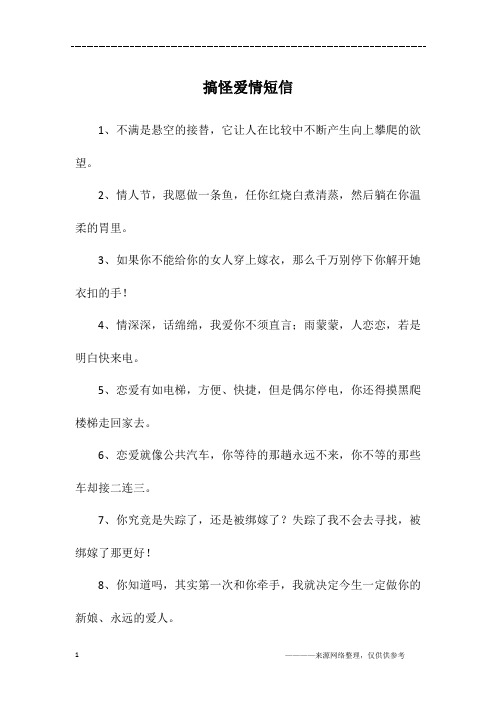 搞怪爱情短信