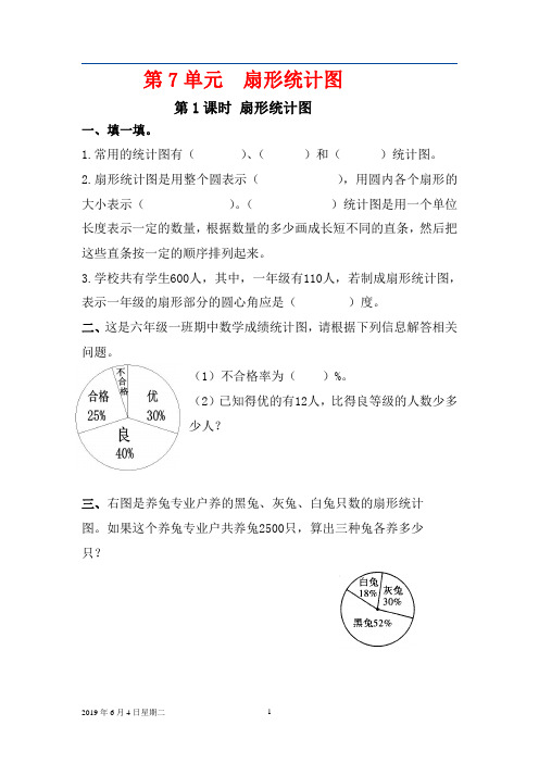 六年级数学上册扇形统计图 习题(附答案)