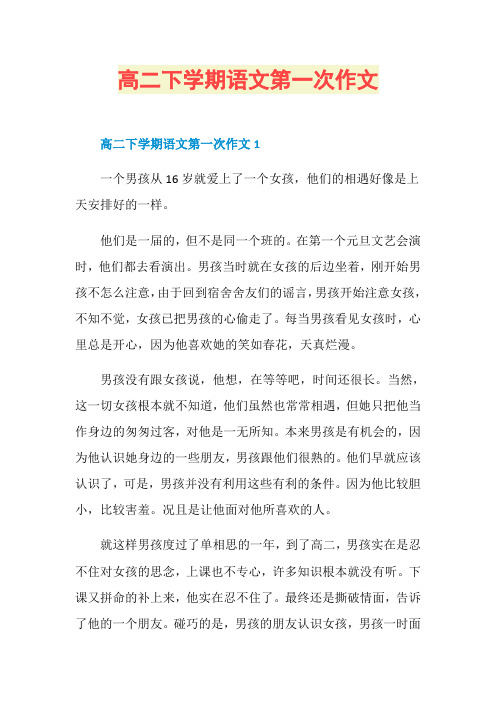 高二下学期语文第一次作文