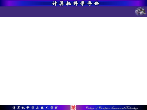 《计算机导论》PPT课件 (2)