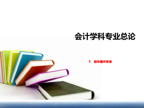 3    砌体题和答案