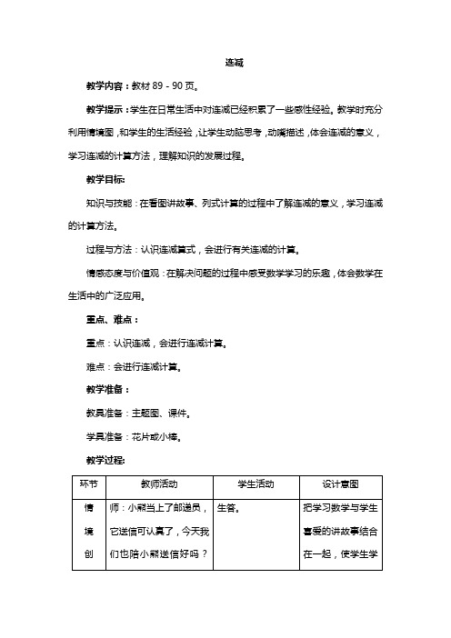 冀教版一年级数学第9单元连减、加减混合运算