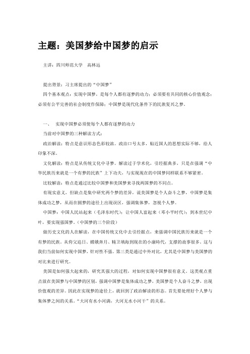 美国梦给中国梦的启示