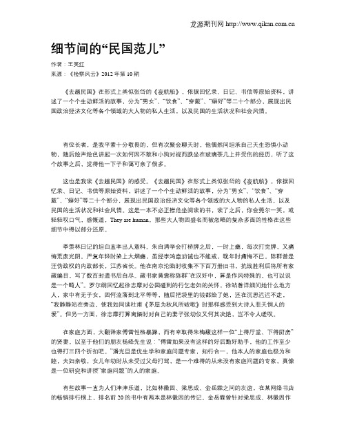 细节间的“民国范儿”