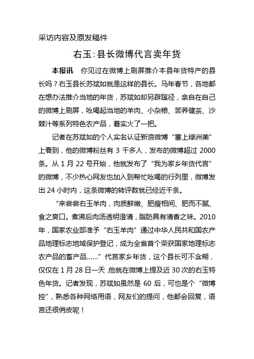 右玉县长微博代言卖年货