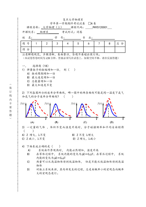 复旦大学大学物理B期末考试卷