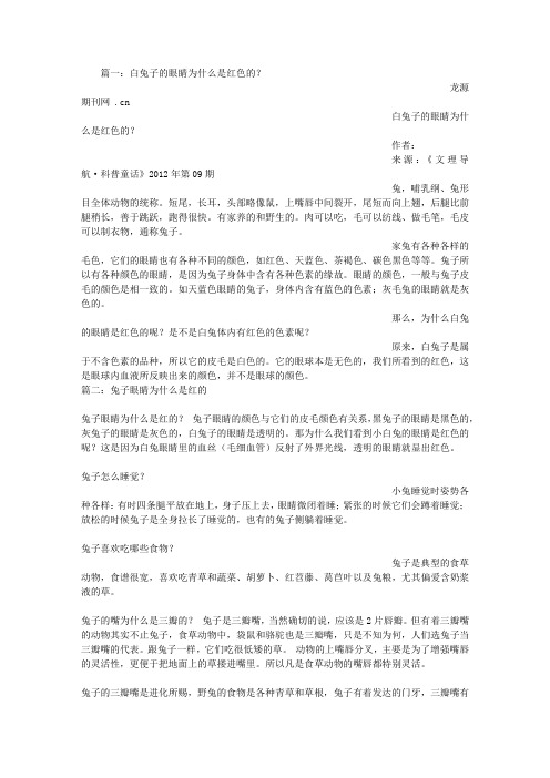 兔子的眼睛为什么是红色的？