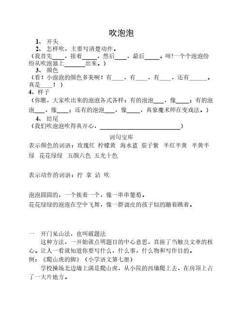 吹泡泡写作提纲