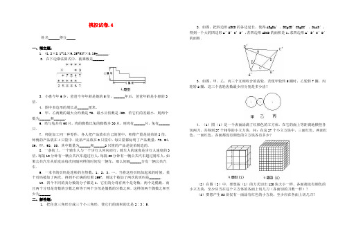 小学数学竞赛模拟试卷(4)(无答案)