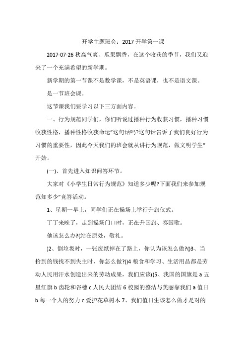 开学主题班会：2017开学第一课