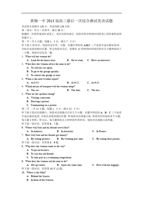 黄梅一中2013届高三最后一次综合测试英语试题及答案3