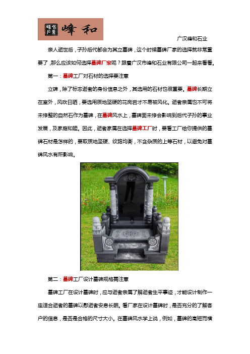 如何选择墓碑厂家