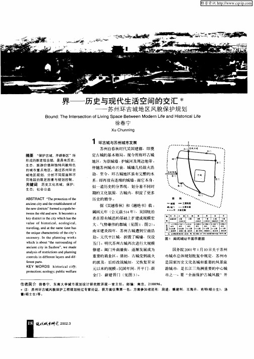 界——历史与现代生活空间的交汇——苏州环古城地区风貌保护规划