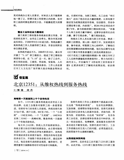 北京12351：从维权热线到服务热线