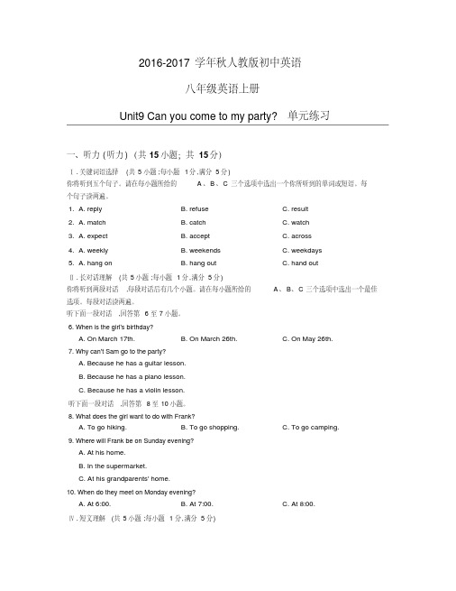 2016-2017学年秋人教版初中英语八年级英语上册unit9单元测试题全套