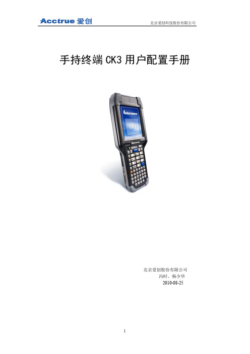 Intermec_CK3配置手册