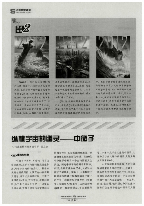 纵横宇宙的幽灵——中微子