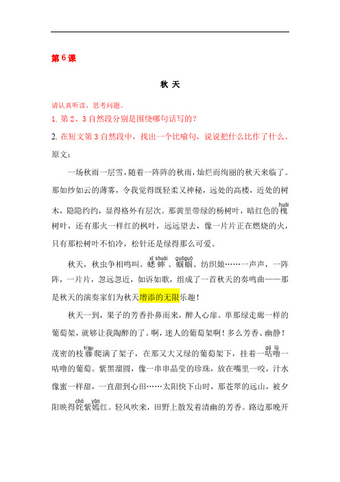 部编版小学三年级上册6.秋天的雨(推荐阅读)