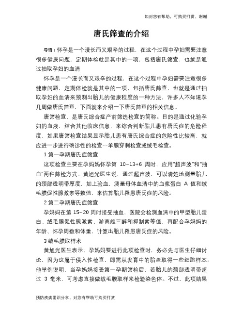 唐氏筛查的介绍