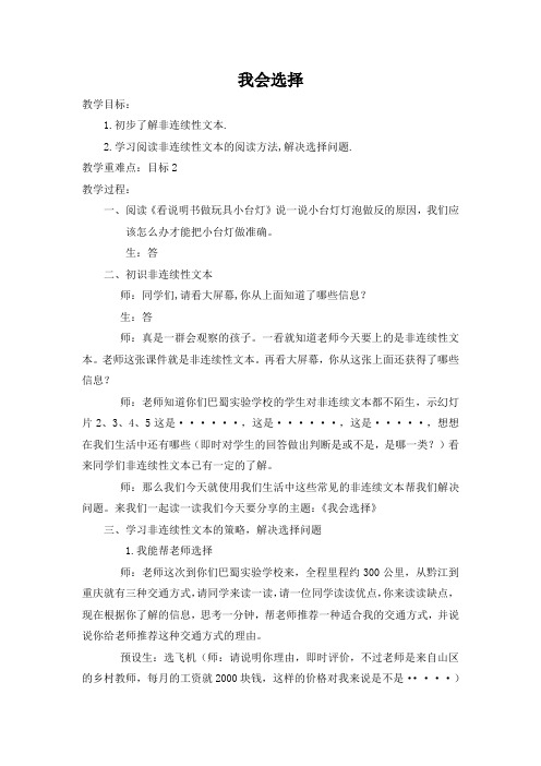 人教版小学语文六年级下册《综合复习 8 看说明书做玩具小台灯》优质课教学设计_2