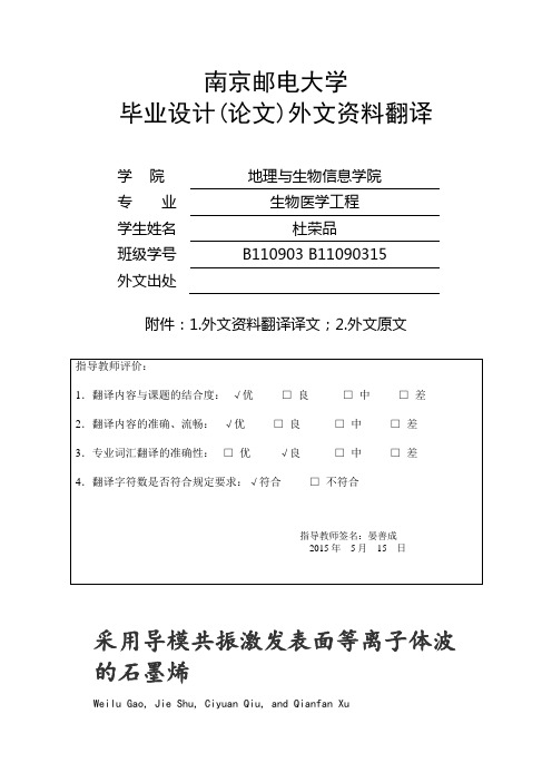 采用导模共振激发表面等离子体波的石墨烯