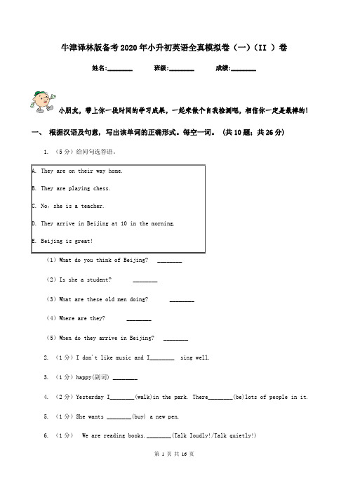 牛津译林版备考2020年小升初英语全真模拟卷(一)(II )卷